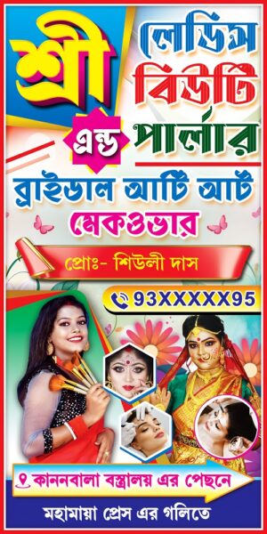 Beauty Parlour Bridal Makeup Makeover Shop Banner Design PSD 2x4 ft_1203 - PMC