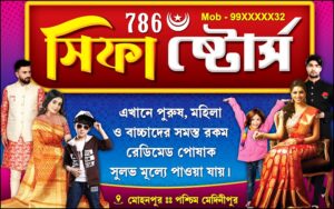 Garments Bastralaya Readymade Cloth Fashion Boutique Textile Sharee House Shop Banner Design PSD 4x2.5 ft_0880 - PMC