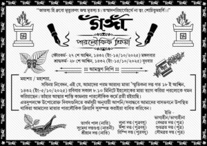 Ganga Paraloukik Kriya Shraddha Death Invite Card Design PSD A5_2164 - PMC