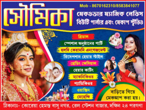 Beauty Parlour Bridal Makeup Makeover Shop Banner Design PSD 4x3 ft_0406 - PMC