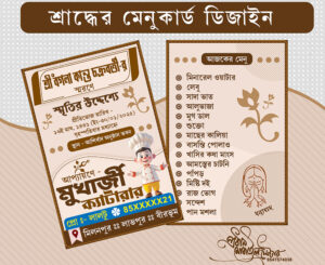 2 Page Both Side Ganga Paraloukik Kriya Shraddha Death Menu Card Design PSD 2.8x4.28 Inch_1846 - PMC