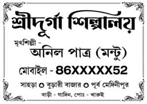 Mrit Cement Murti Shilpaloy Shilpalaya Shilpakala House Shop Stiker Design PSD A4_1755 - PMC