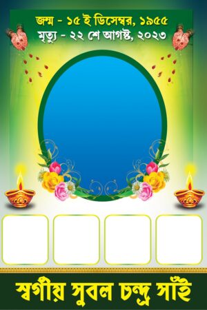 Ganga Paraloukik Kriya Shraddha Death Frame Banner Design PSD 2x3 ft_0857 - PMC