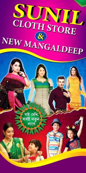 Garments Bastralaya Readymade Cloth Fashion Boutique Textile Sharee House Shop Banner Design PSD 5x10 ft_0861 - PMC