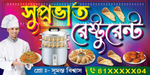 Restaurant Fast Food Shop Banner Design PSD 6x3 ft_1677 - PMC