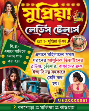 Tailor Shop Banner Design PSD 2x2.5 ft_1359 - PMC