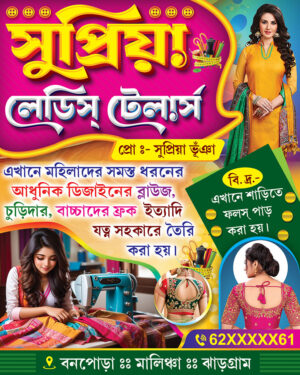 Tailor Shop Banner Design PSD 2x2.5 ft_1372 - PMC