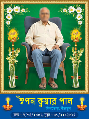 Ganga Paraloukik Kriya Shraddha Death Frame Banner Design PSD 3x4 ft_2284 - PMC