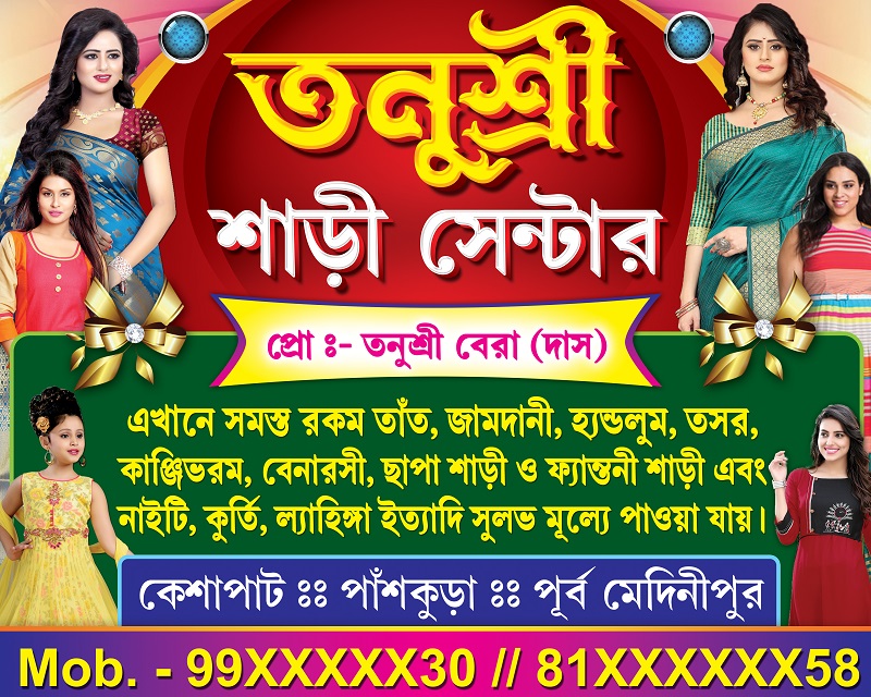 Garments Bastralaya Readymade Cloth Fashion Boutique Textile Sharee House Shop Banner Design PSD 5x4 ft_1147 - PMC