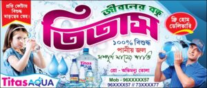 Water Supply Shop Banner Design PSD 7x3 ft_0421 - PMC